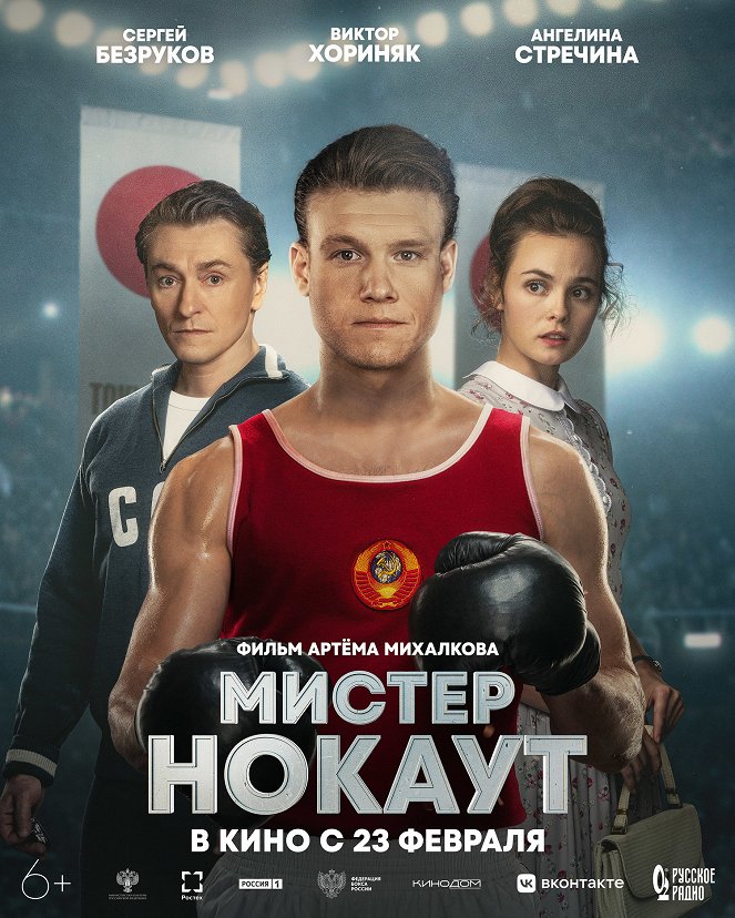 Mister Nokaut - Posters