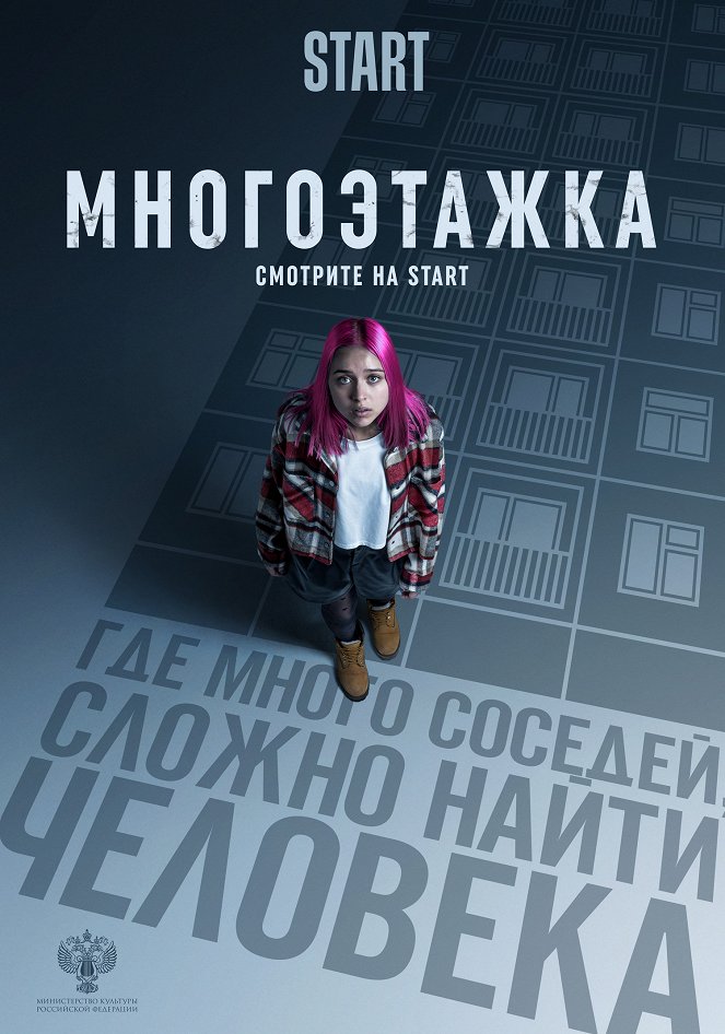 Mnogoetazhka - Posters
