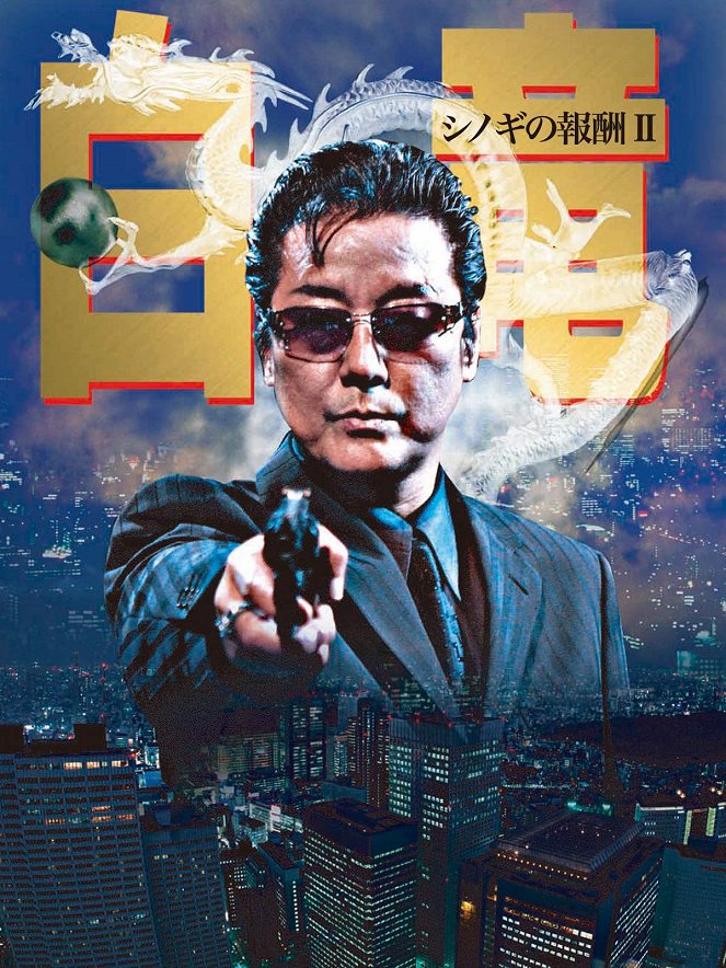 Bai-long: Šinogi no hóšú II - Posters