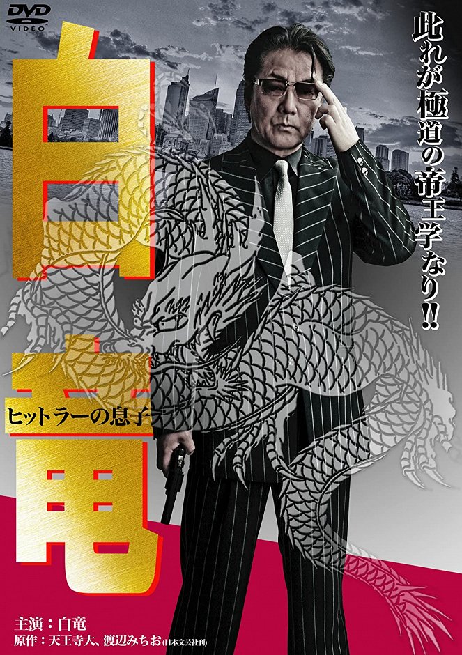 Bai-long: Hitler no musuko - Plakáty