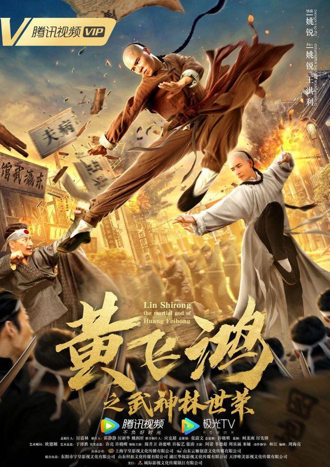 Lin Shi Rong: The Martial God of Huang Fei Hong - Plakate