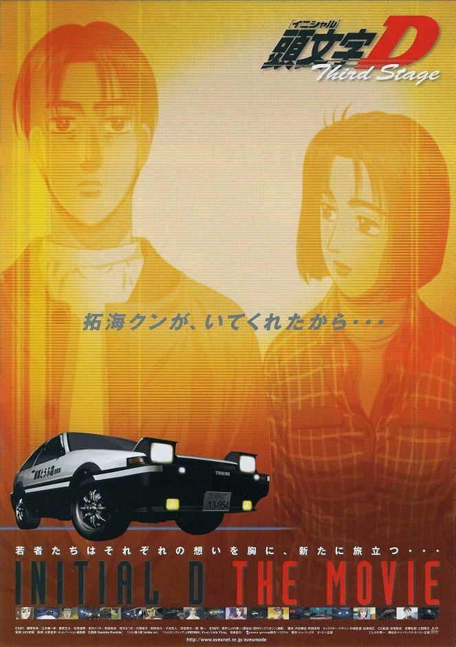 Initial D: Third Stage - Affiches