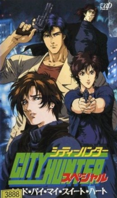 City Hunter - Goodbye my Sweetheart - Affiches