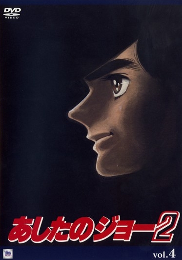 Ašita no Joe 2 - Plakáty
