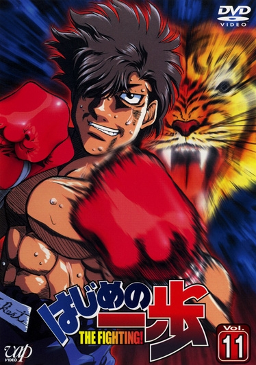 Hadžime no Ippo: The Fighting - Affiches