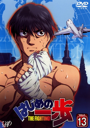 Hadžime no Ippo: The Fighting - Affiches