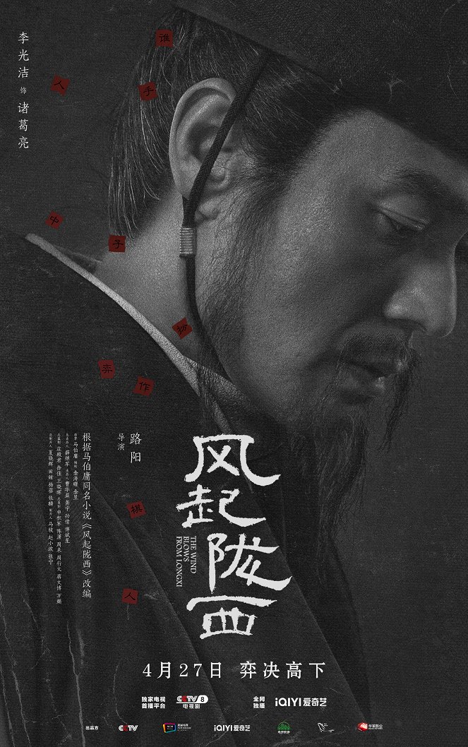 The Wind Blows from Longxi - Posters