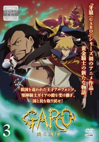 Garo: Honó no kokuin - Plakate