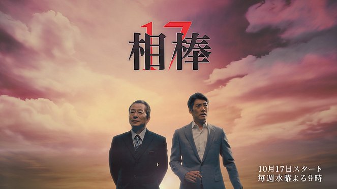 Aibó - season17 - Plakate