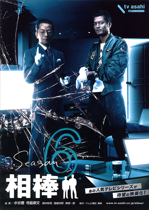 Aibó - season6 - Plakáty