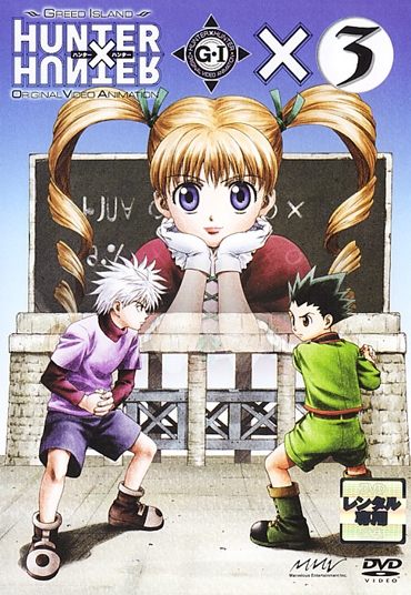 Hunter x Hunter - Greed Island - Julisteet