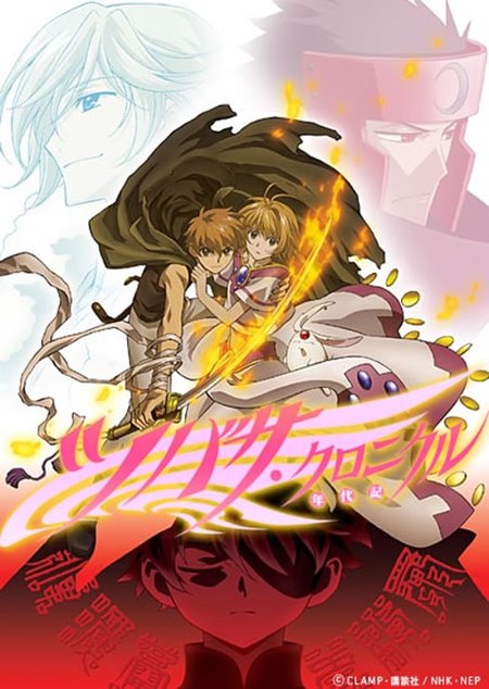 Tsubasa: RESERVoir CHRoNiCLE - Season 2 - Posters