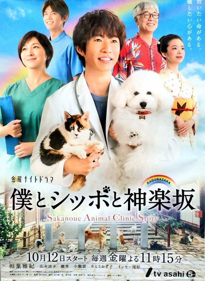 Sakanoue Animal Clinic Story - Posters