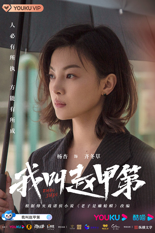 Zhao Jiadi - Plakate