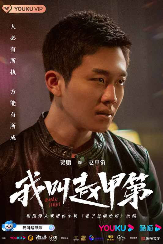 Zhao Jiadi - Plakáty