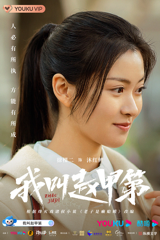 Zhao Jiadi - Plakátok