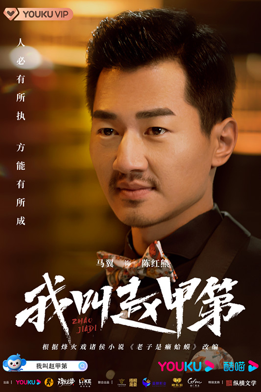 My Name Is Zhao Jia Di - Posters