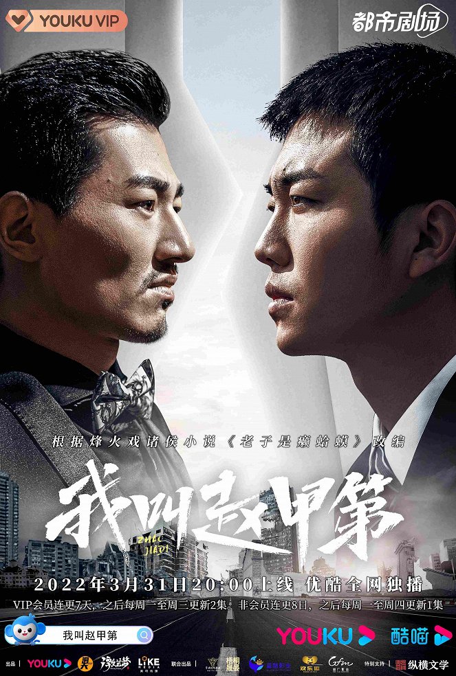 My Name Is Zhao Jia Di - Posters