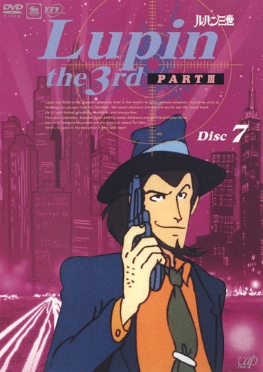 Lupin sansei: Part III - Plakáty