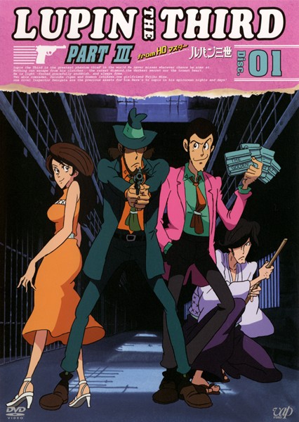 Lupin sansei: Part III - Plakáty