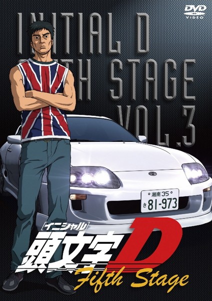 Initial D Fifth Stage - Plakáty
