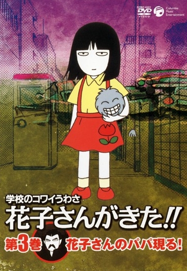 Gakkó no kowai uwasa: Hanako-san ga kita!! - Posters