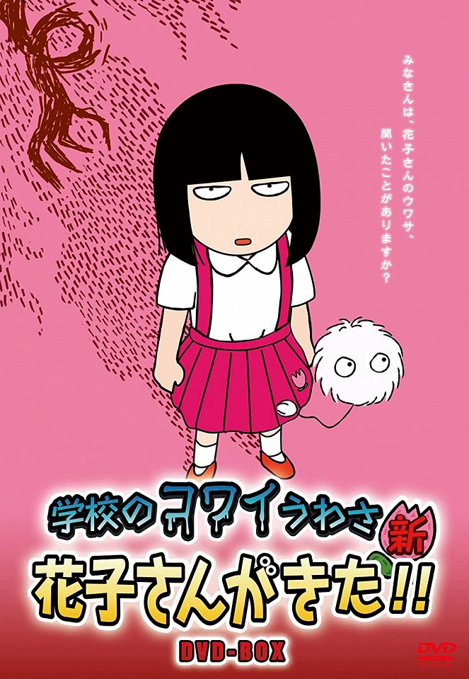 Gakkou no Kowai Uwasa Shin: Hanako-san ga Kita!! - Posters