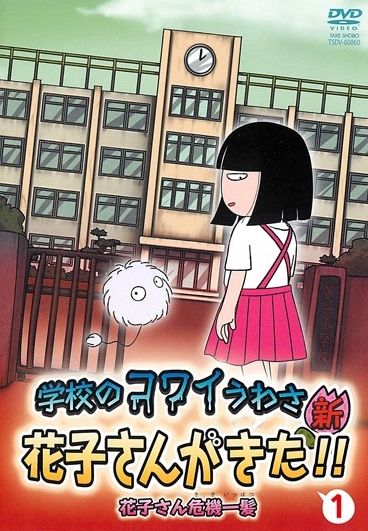 Gakkó no kowai uwasa šin: Hanako-san ga kita!! - Plakáty