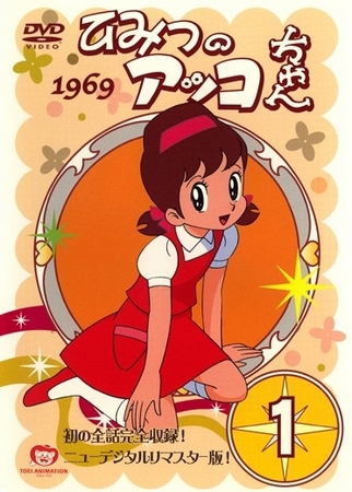 Himicu no Akko-čan - Posters