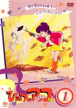 Himicu no Akko-čan 2 - Plakáty