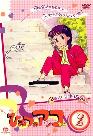 Himitsu no Akko-chan 2 - Posters