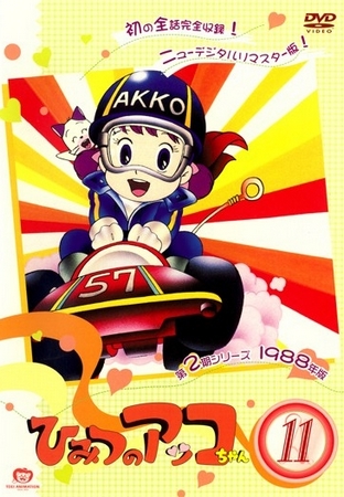 Himicu no Akko-čan 2 - Plakate