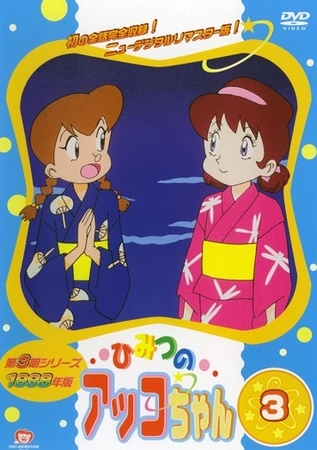 Himicu no Akko-čan (1998) - Posters