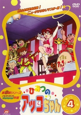 Himicu no Akko-čan (1998) - Posters