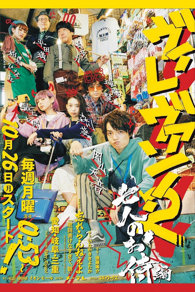 Village Vanguard – Exciting Book Store - Season 2: Shichinin no Osamurai-Hen - Posters