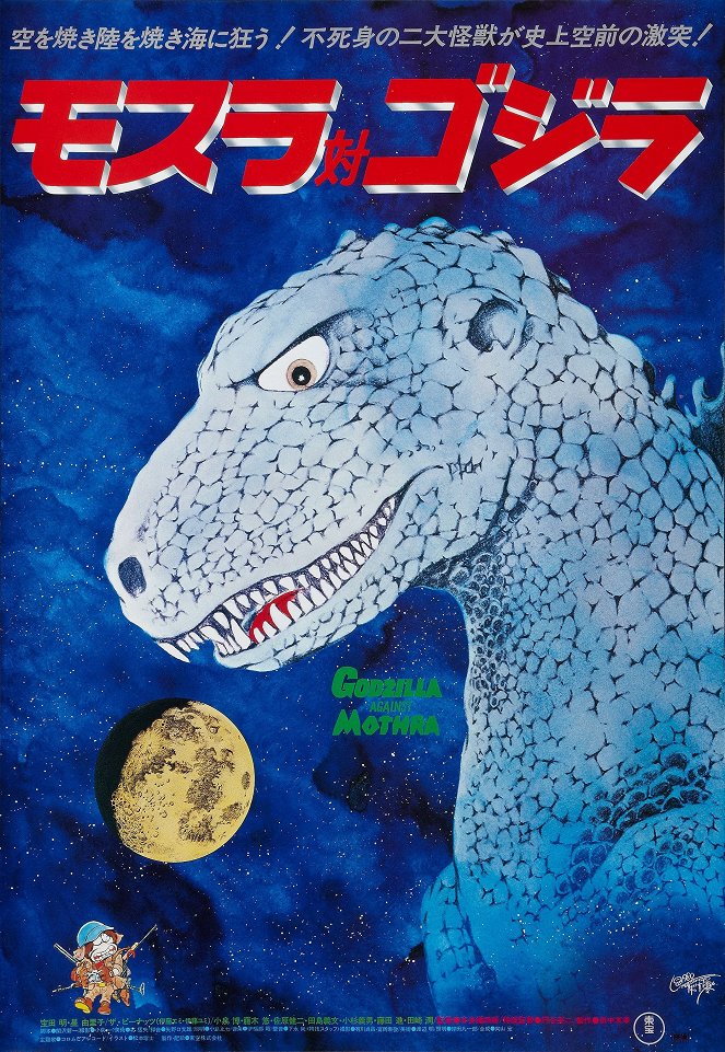 Mothra tai Godzilla - Plakáty