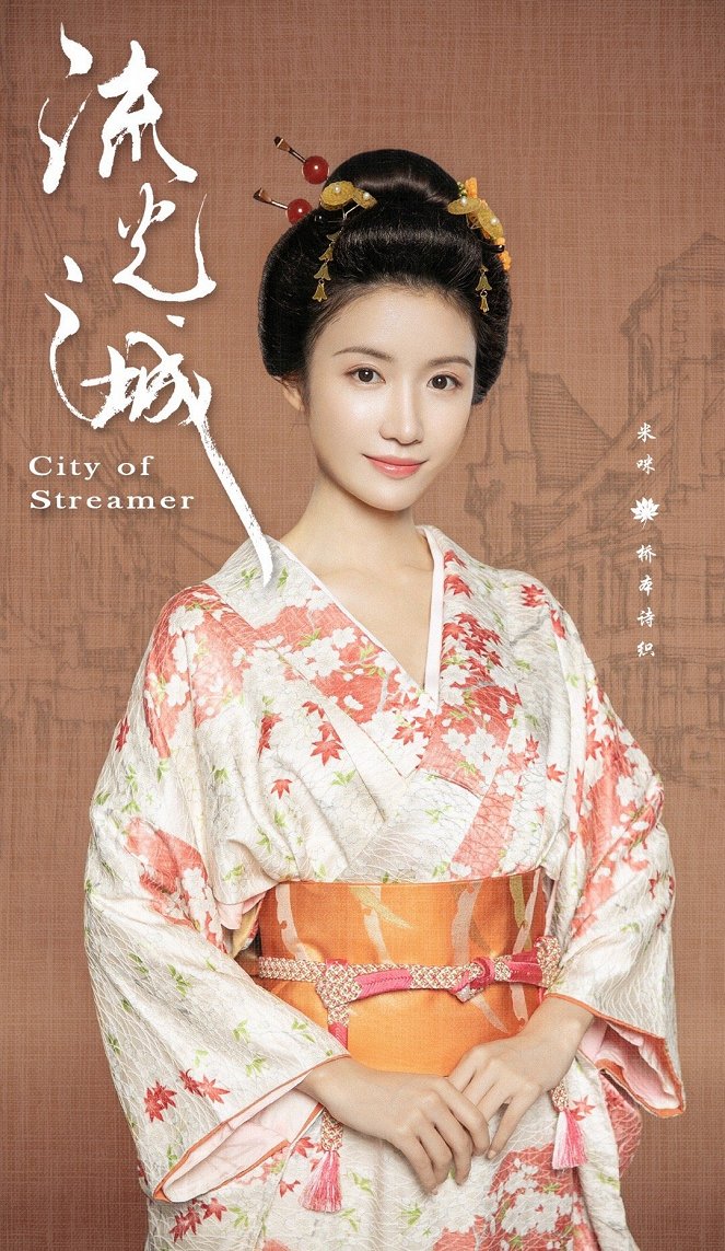 City of Streamer - Plakate