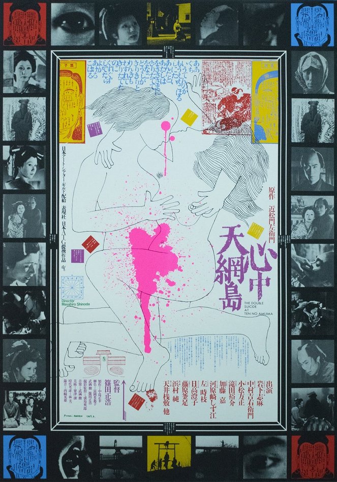 Shinjû: Ten no amijima - Plakate