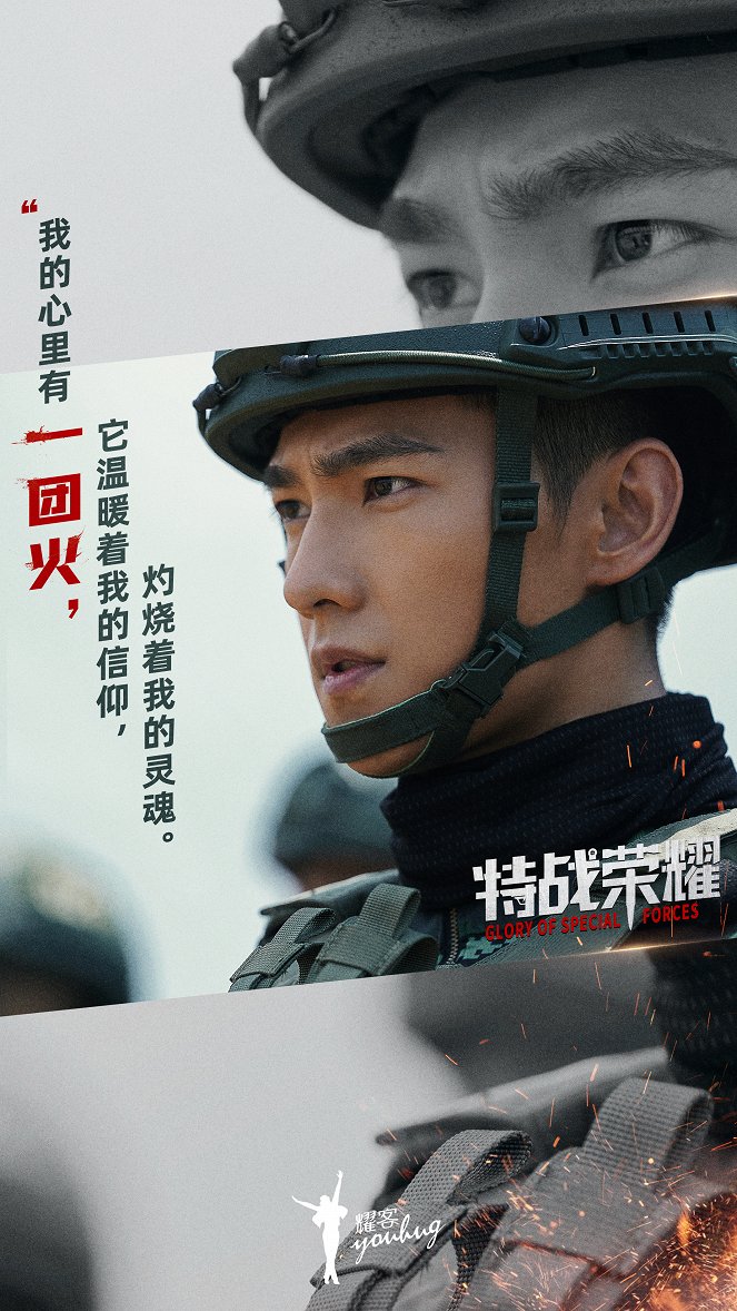 China Special Forces - Posters