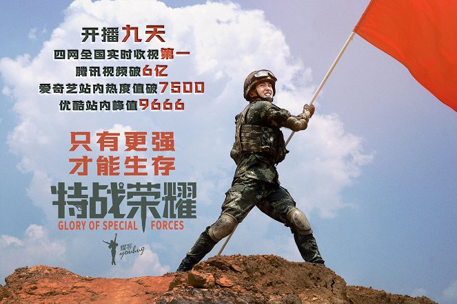 China Special Forces - Julisteet