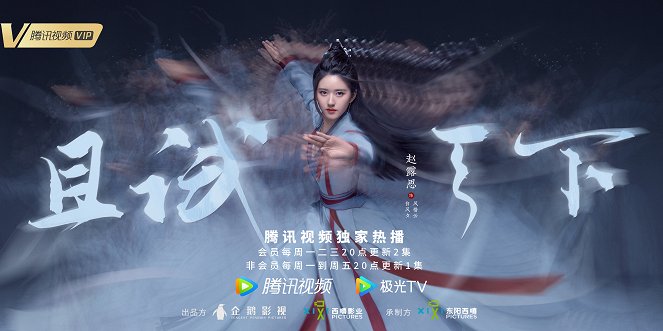 Qie shi tian xia - Plakáty