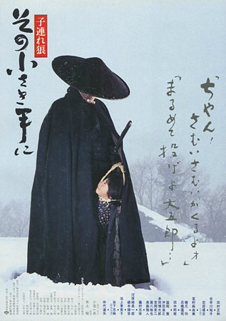 Lone Wolf and Cub: The Final Conflict - Posters
