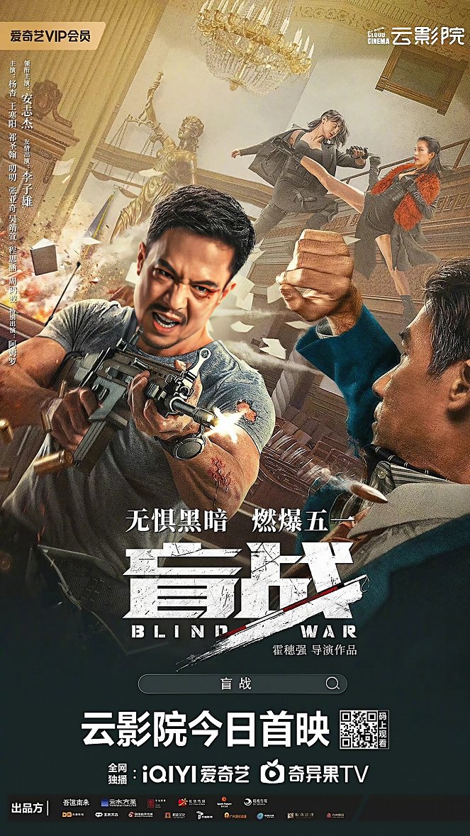 Mang zhan - Plakáty