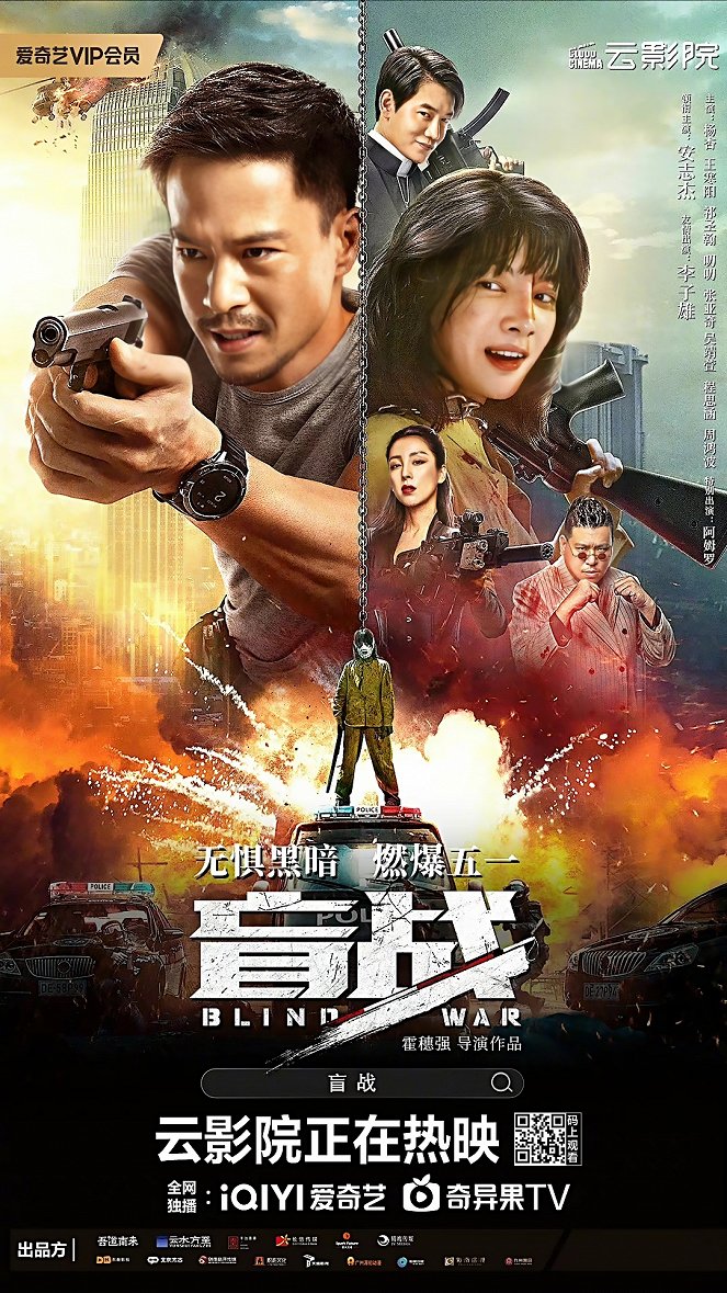 Mang zhan - Plakaty