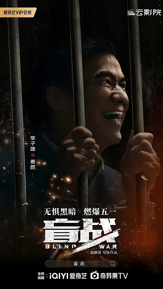Mang zhan - Plakate