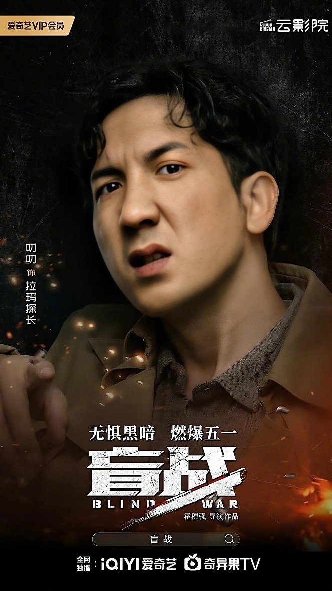 Mang zhan - Plakáty
