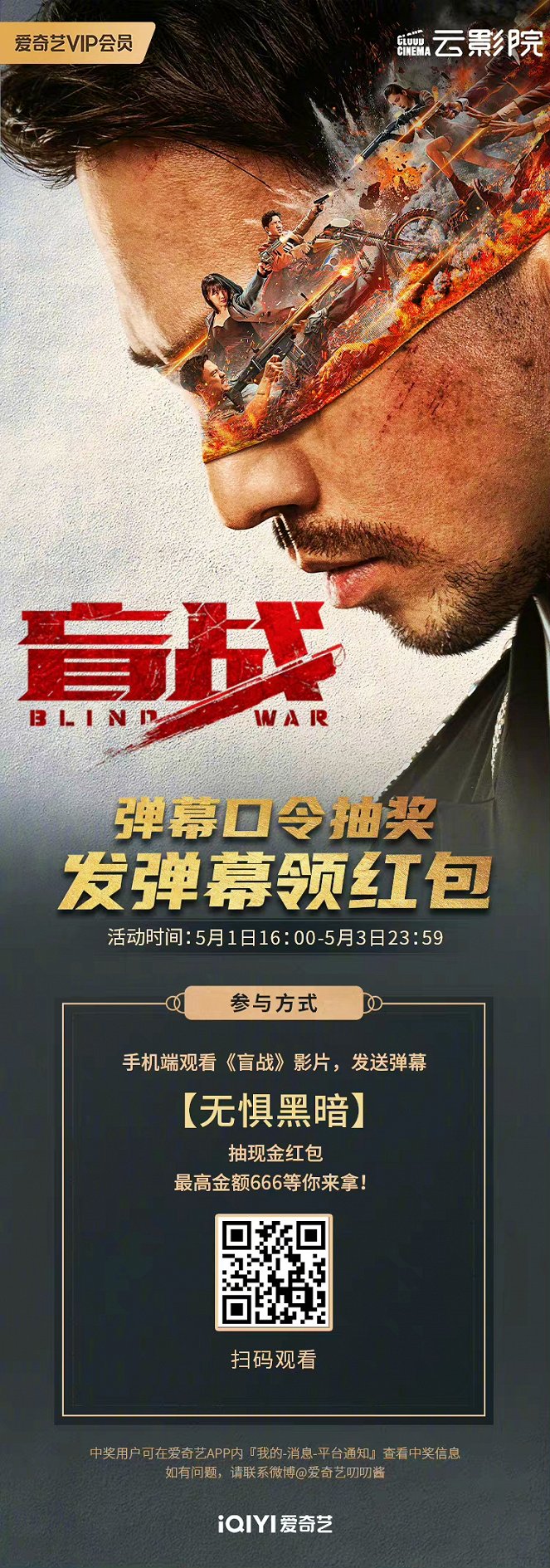 Blind War - Posters