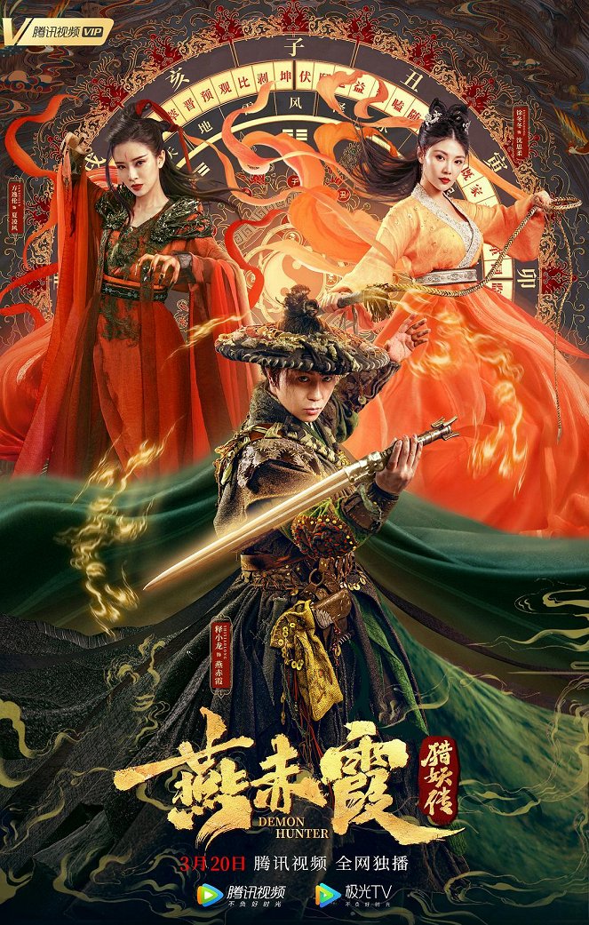 Demon Hunter Yan Chixia - Plakátok