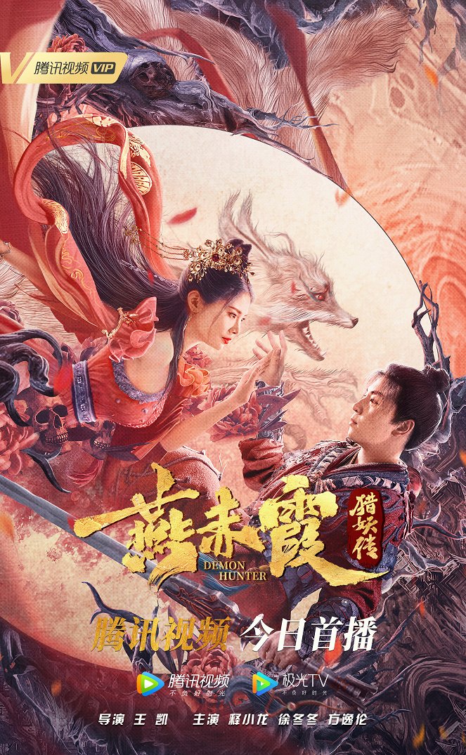Demon Hunter Yan Chixia - Plakate