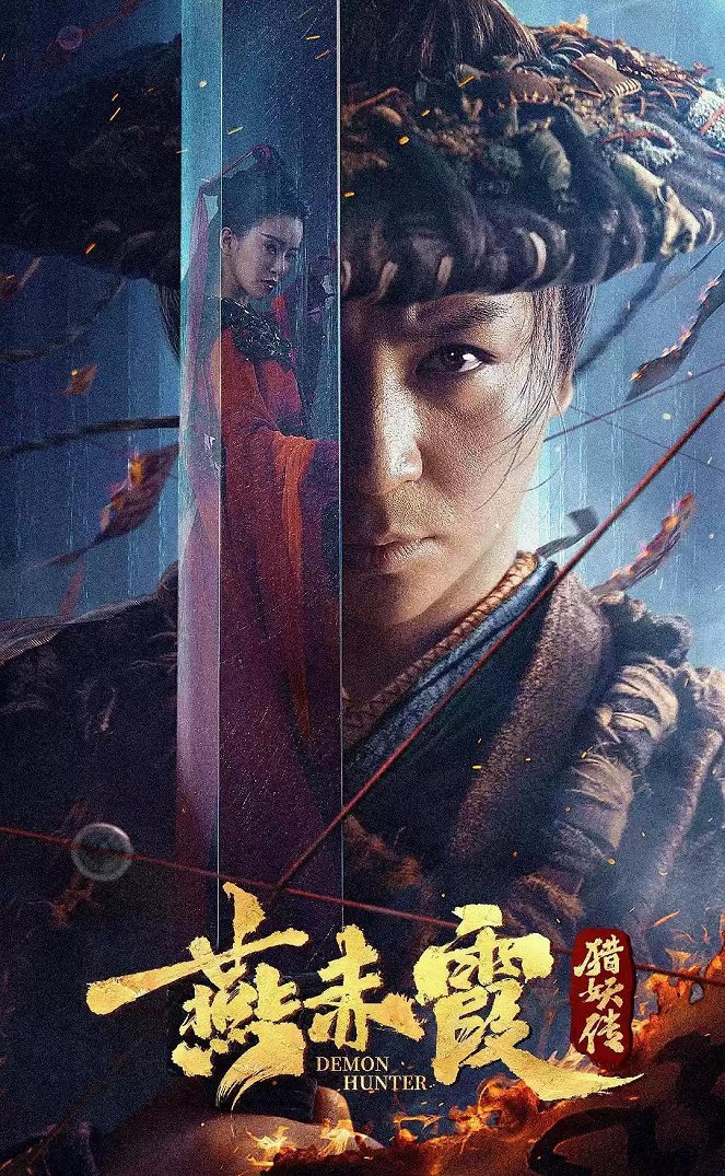Demon Hunter Yan Chixia - Plakate